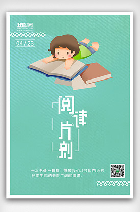 世界讀書日原創(chuàng)宣傳海報(bào)模板設(shè)計(jì)指南