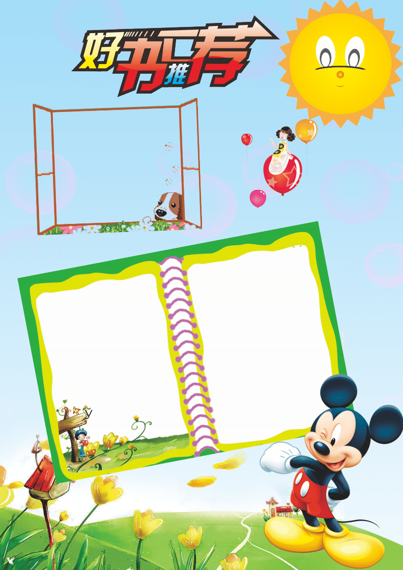 讀書手抄報(bào) 走進(jìn)知識的海洋