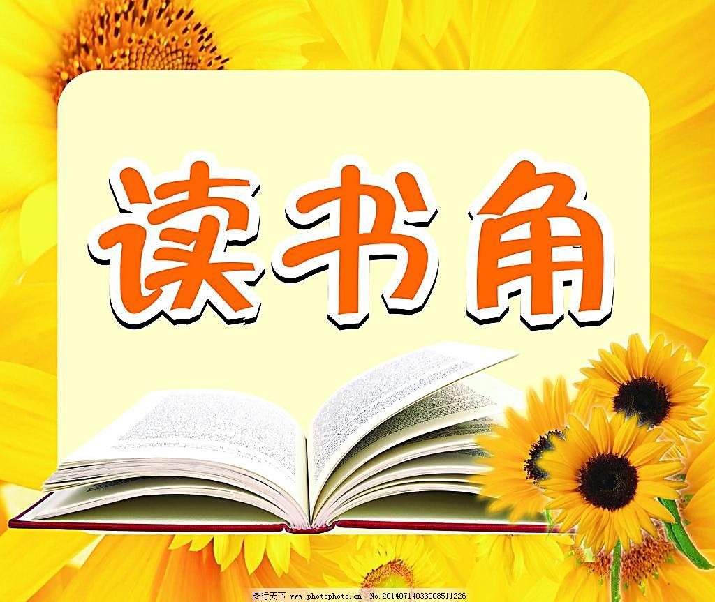 打造理想閱讀空間 讀書角圖片廣告設(shè)計(jì)指南