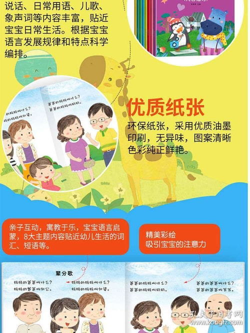 全8冊寶寶學說話神器 語言啟蒙與認知圖書的創(chuàng)新融合